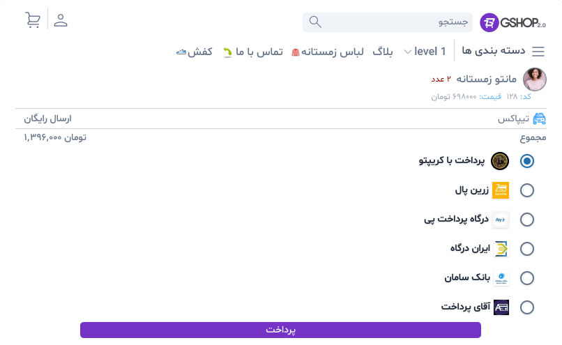 پرداخت با درگاه بانک و کریپتو