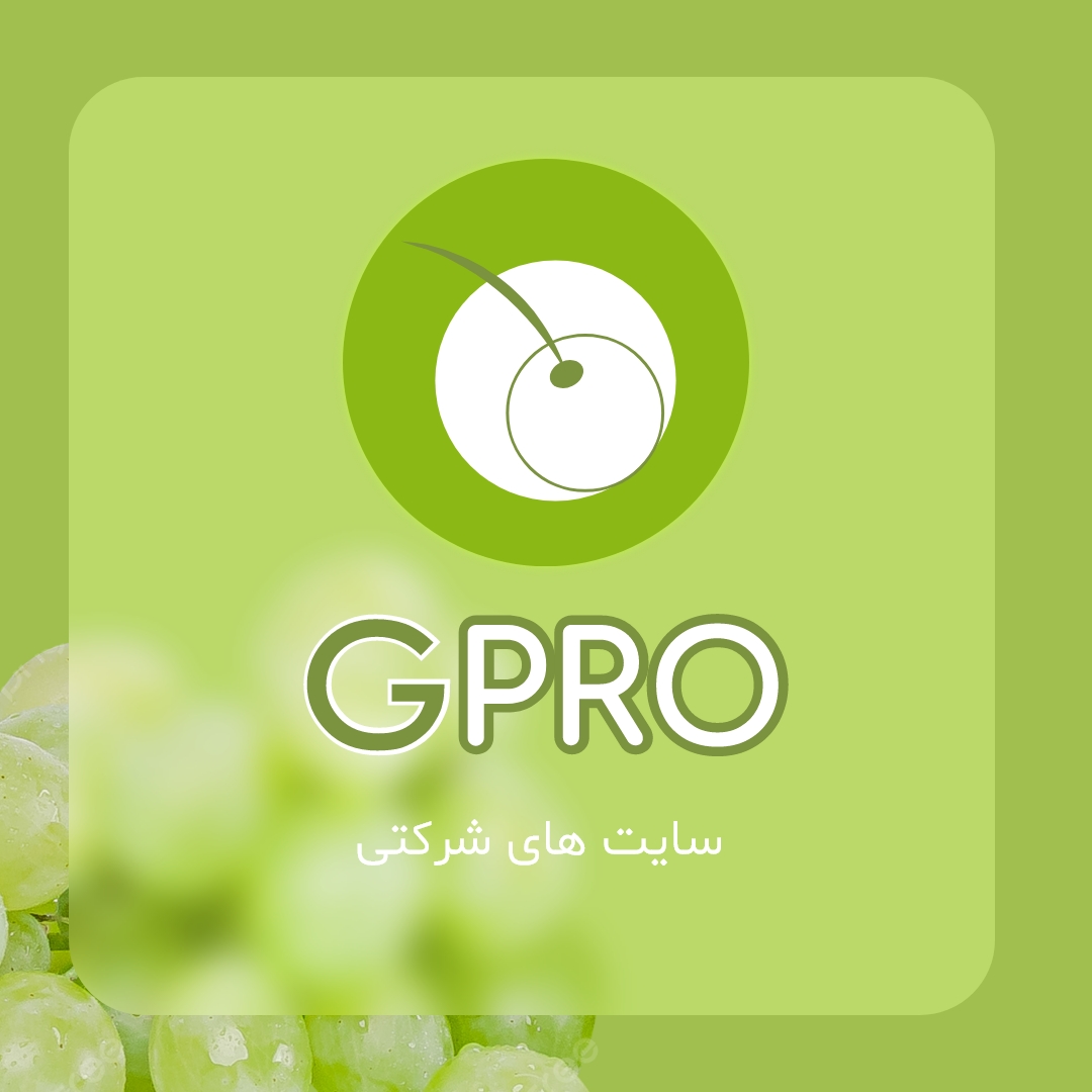 وب سایت شرکتی GPRO