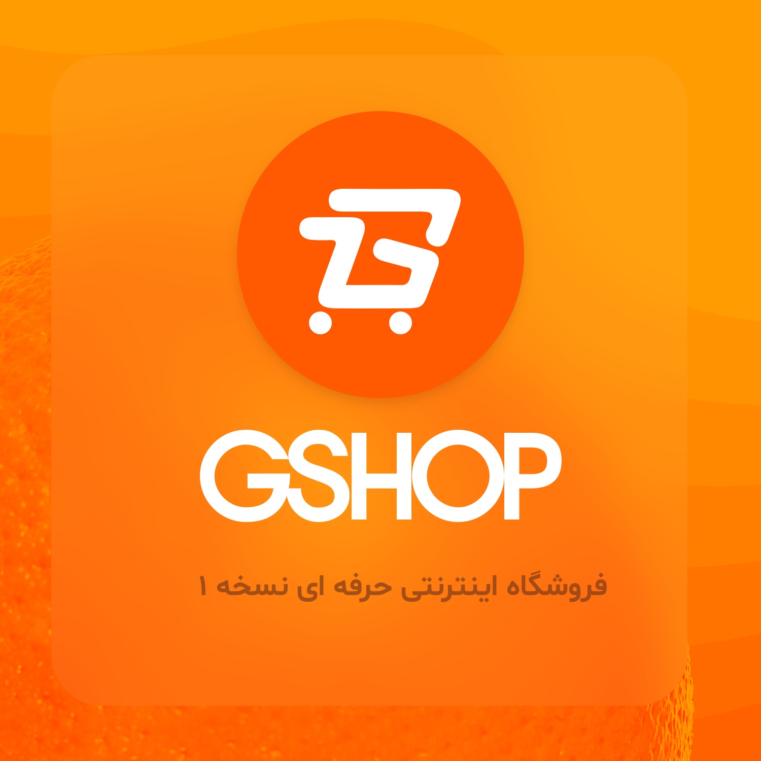 فروشگاه اینترنتی gshop1